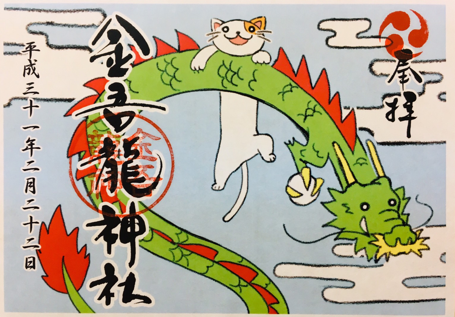 金吾龍神社が色んな意味で凄い! 宮治理陽税理士事務所/寄りそうコンサルタントグループ